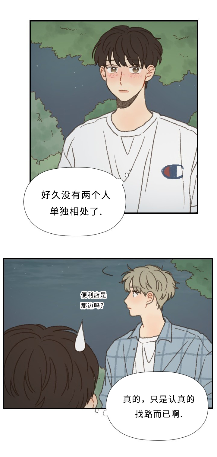勿忘你什么意思漫画,第54章：心跳2图