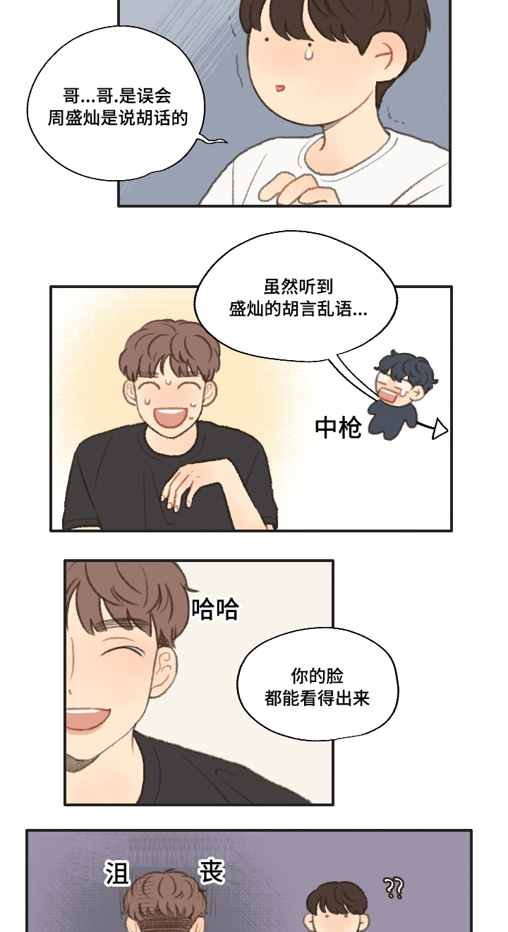 勿忘你什么意思漫画,第21章：过夜2图