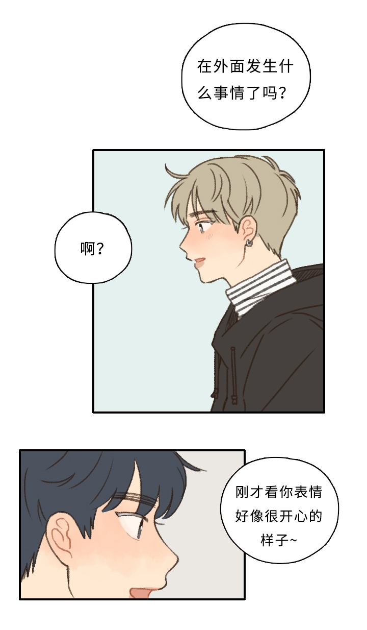 歌曲《勿忘你》漫画,第10章：担心我？2图