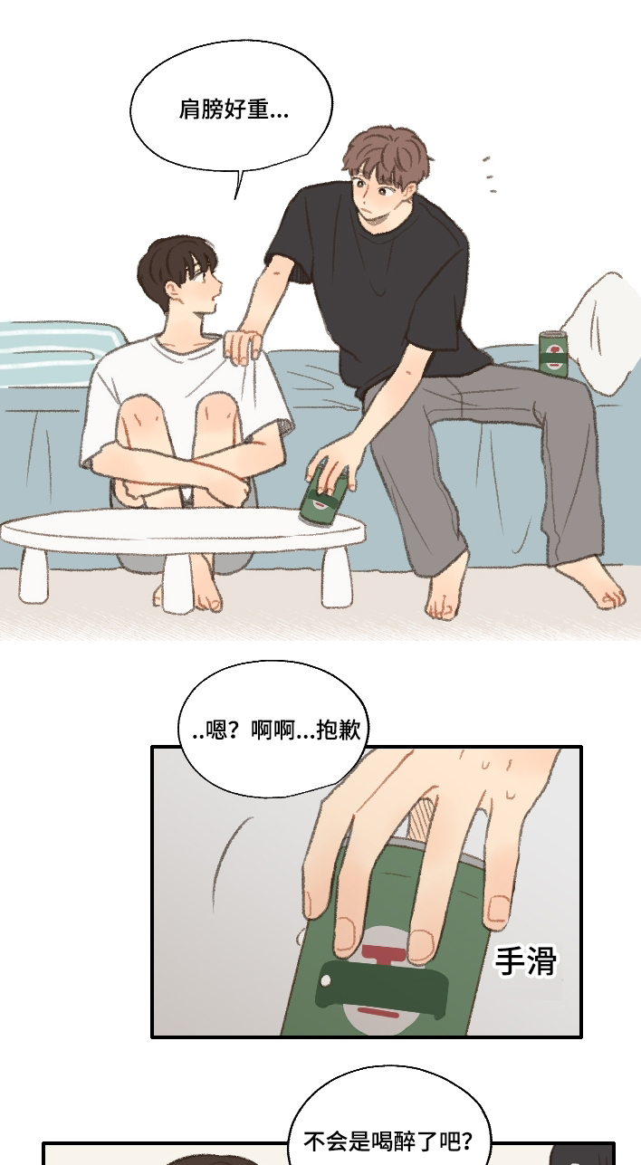 勿忘你什么意思漫画,第20章：喜欢男人1图