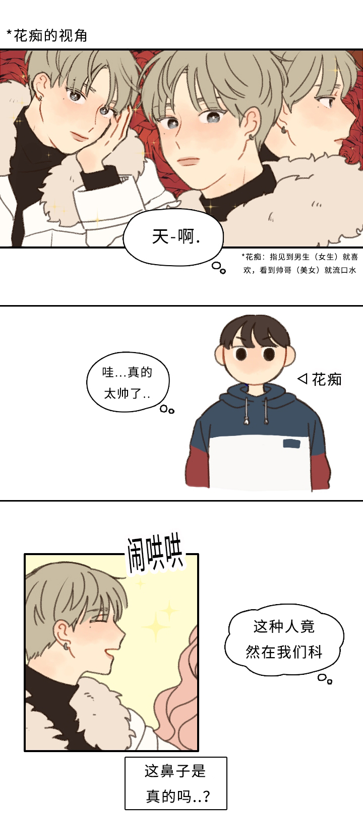 歌曲《勿忘你》漫画,第1章：新生欢迎会1图