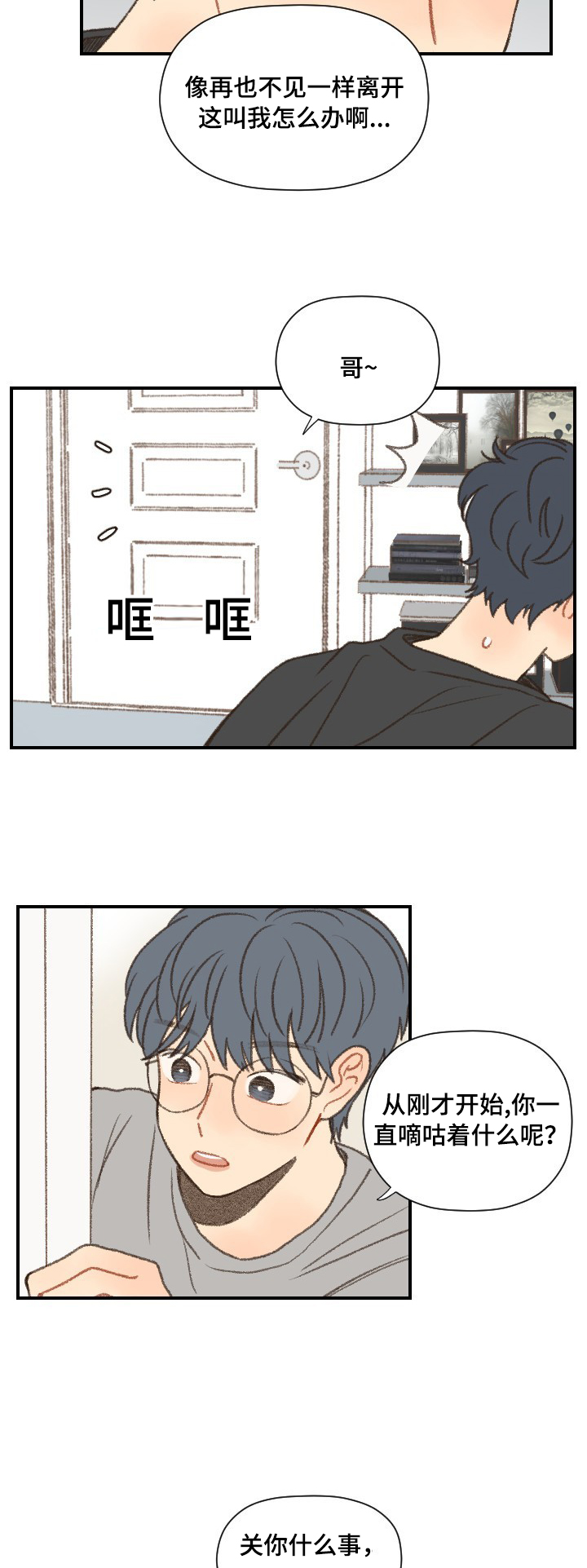 勿忘你什么意思漫画,第51章：错了吗2图