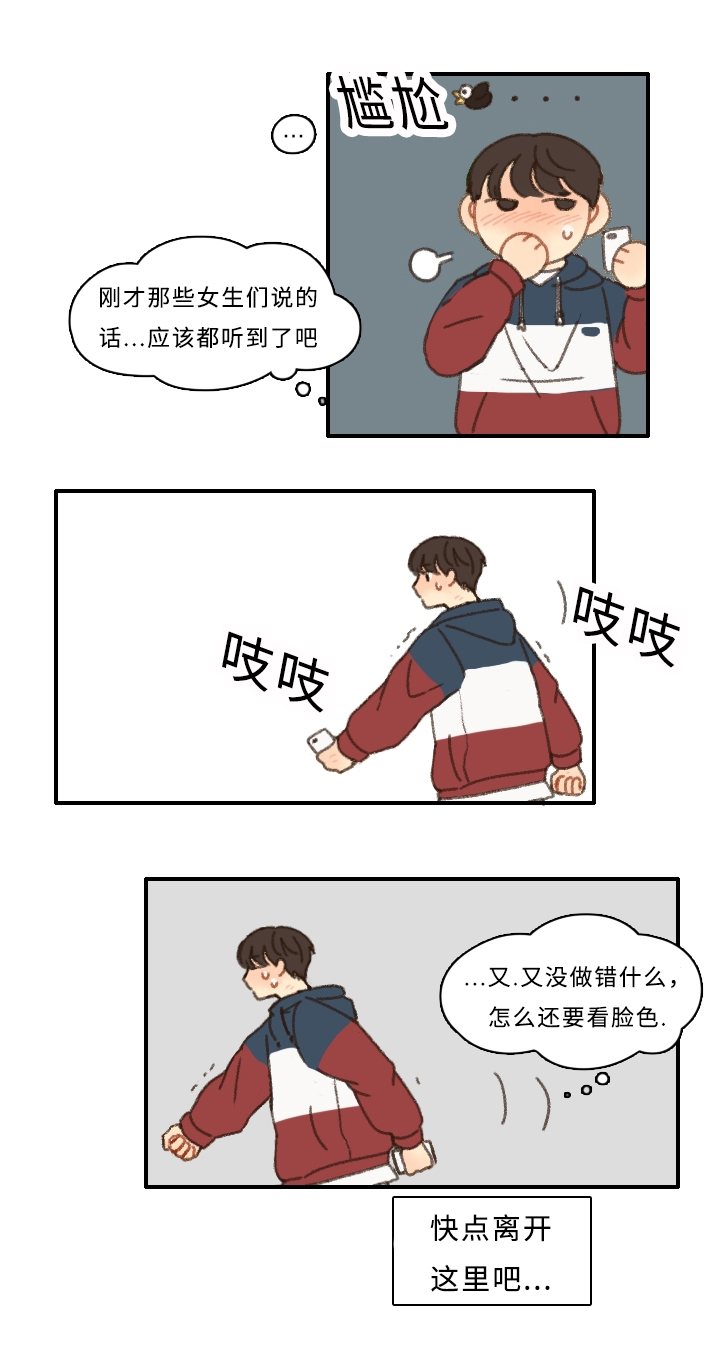 歌曲《勿忘你》漫画,第1章：新生欢迎会2图
