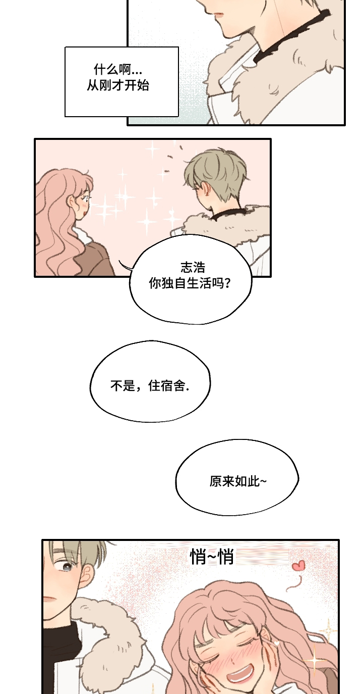 958766902勿忘你漫画,第18章：靠近1图