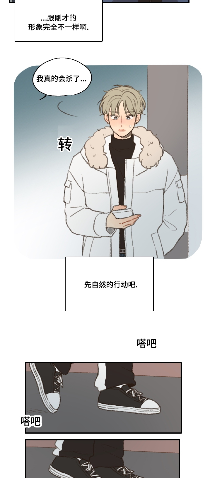 958766902勿忘你漫画,第18章：靠近2图