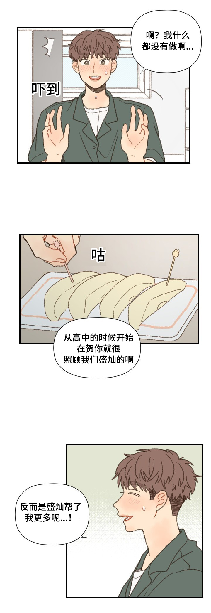 歌曲《勿忘你》漫画,第48章：和以前一样1图