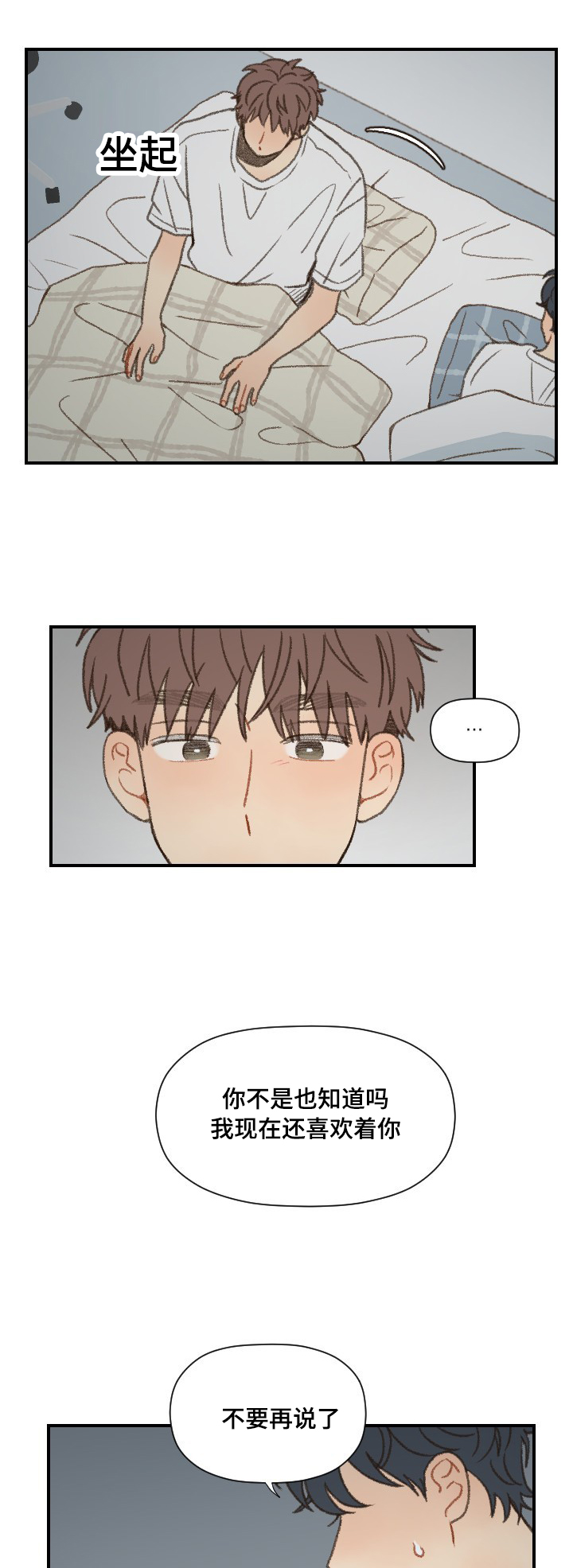 勿忘你什么意思漫画,第50章：吵架1图