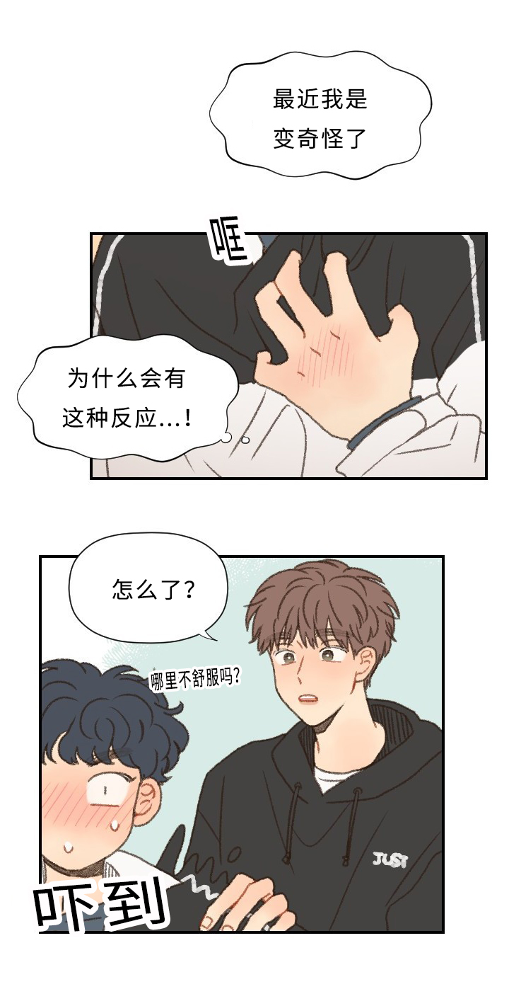 歌曲《勿忘你》漫画,第41章：心动1图