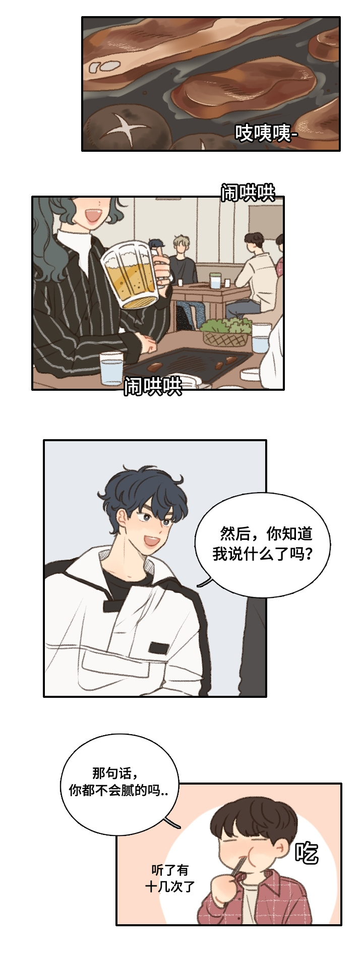 勿忘你什么意思漫画,第15章：偶遇2图