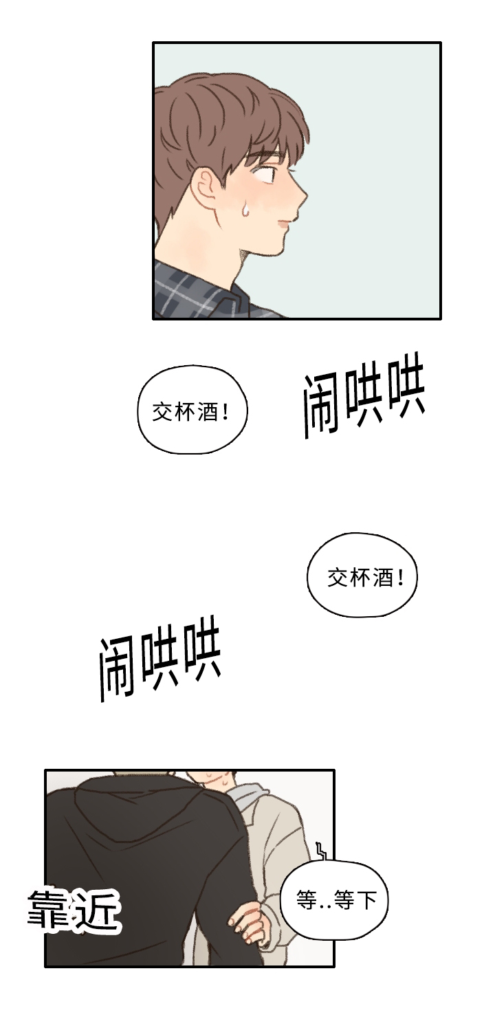 歌曲《勿忘你》漫画,第9章：游戏惩罚2图
