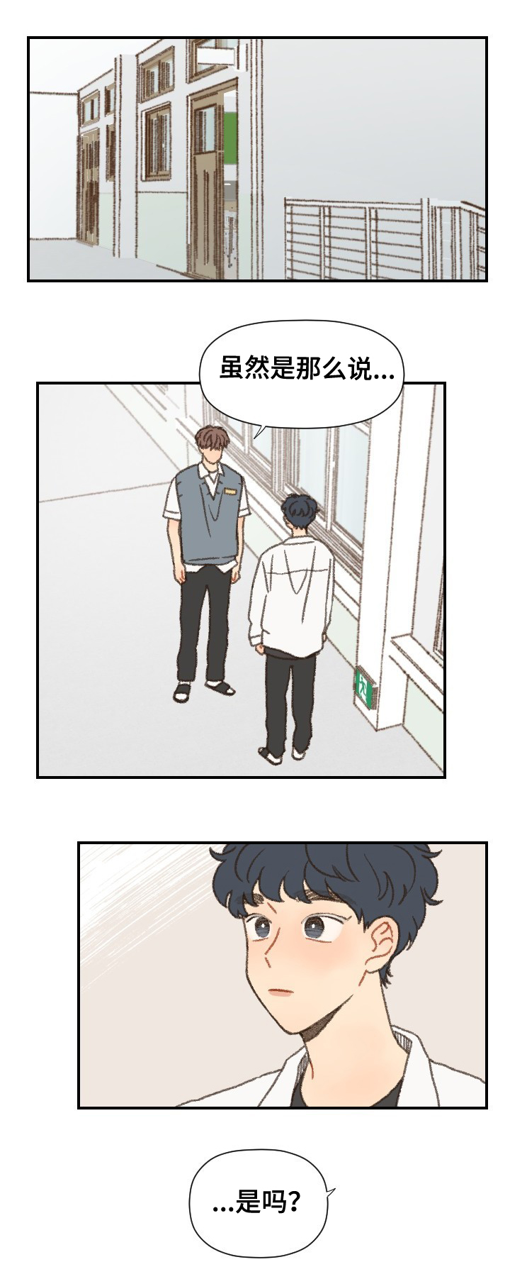 歌曲《勿忘你》漫画,第40章：第二学期1图