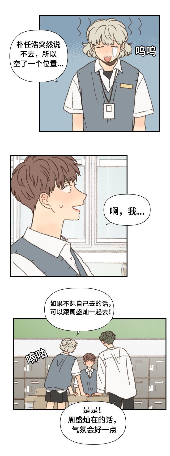 勿忘你什么意思漫画,第40章：第二学期1图