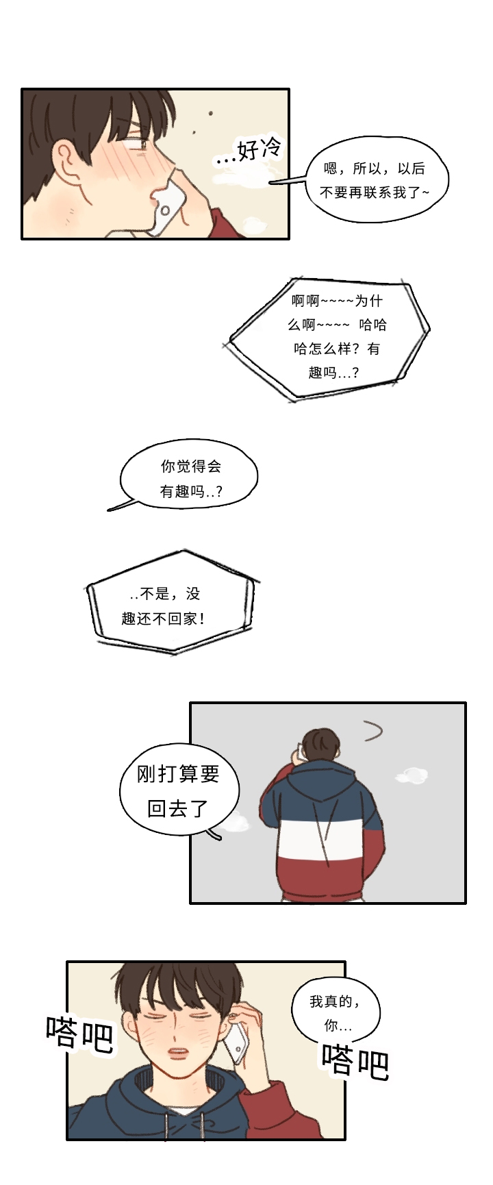 歌曲《勿忘你》漫画,第1章：新生欢迎会2图