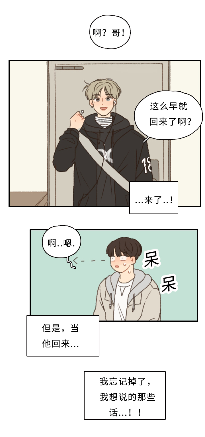 勿忘你什么意思漫画,第11章：退社1图