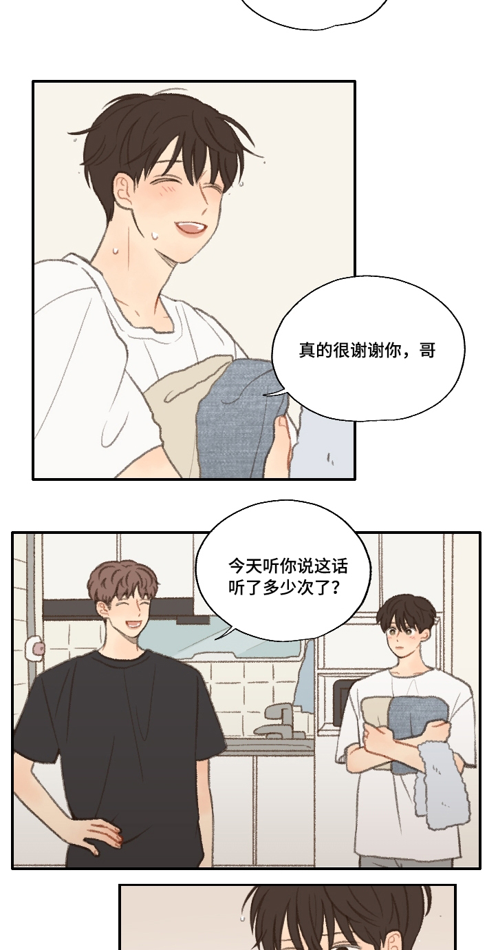 勿忘你的经典句子漫画,第20章：喜欢男人2图