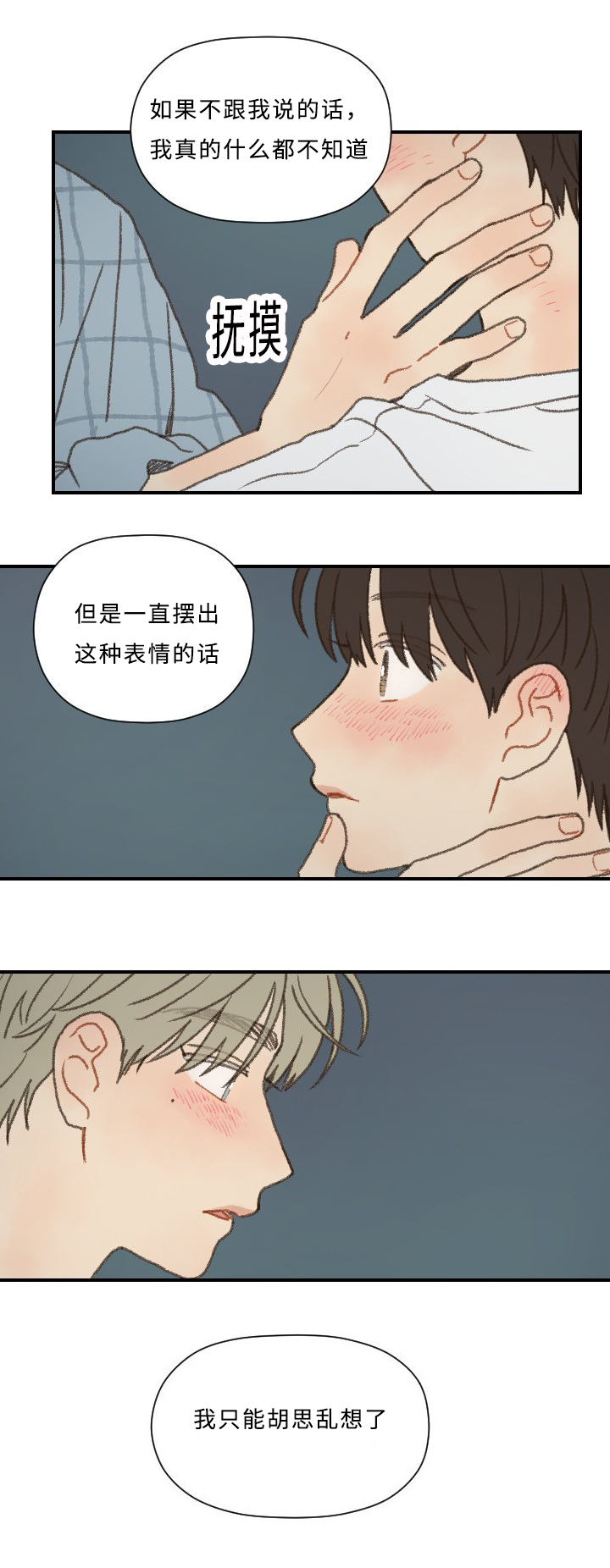 勿忘你什么意思漫画,第54章：心跳1图
