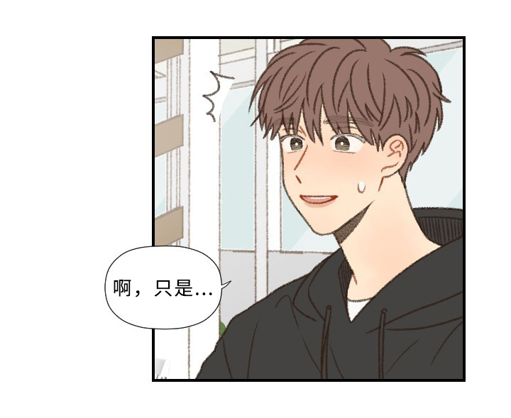 歌曲《勿忘你》漫画,第41章：心动2图