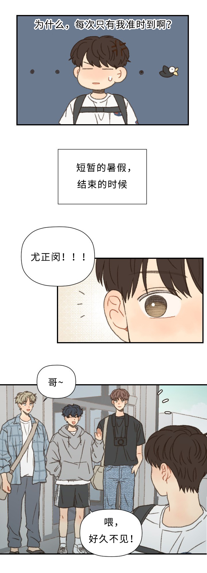歌曲《勿忘你》漫画,第53章：MT2图