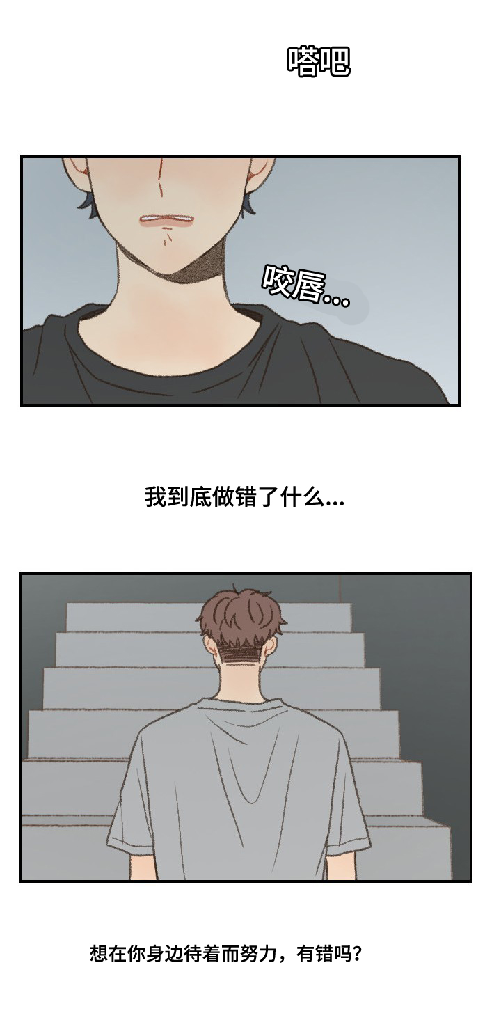 勿忘你什么意思漫画,第51章：错了吗1图