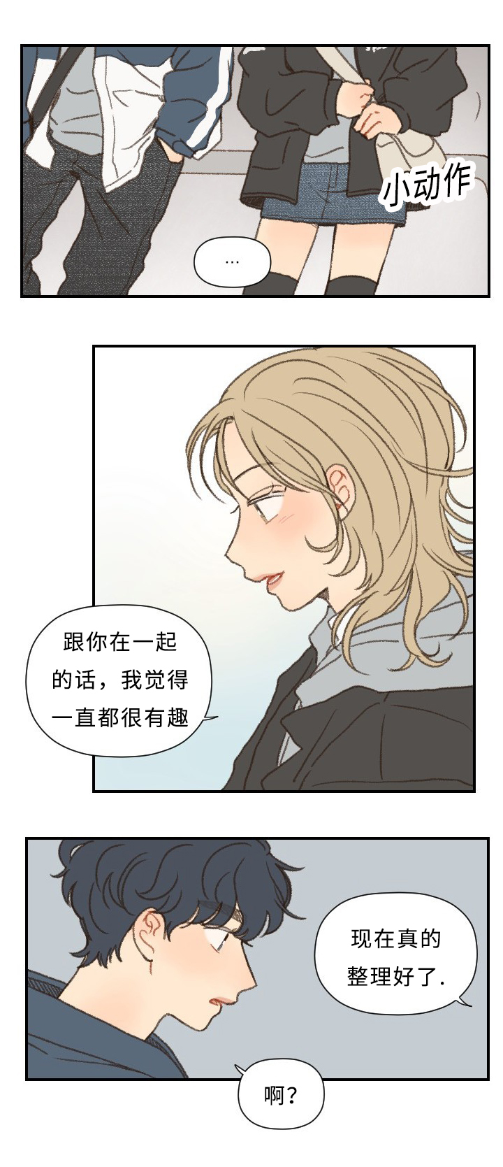 歌曲《勿忘你》漫画,第47章：分手2图