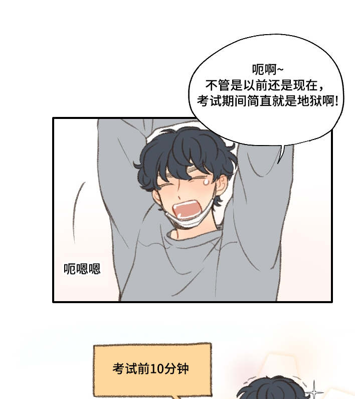 勿忘你什么意思漫画,第22章：考试1图