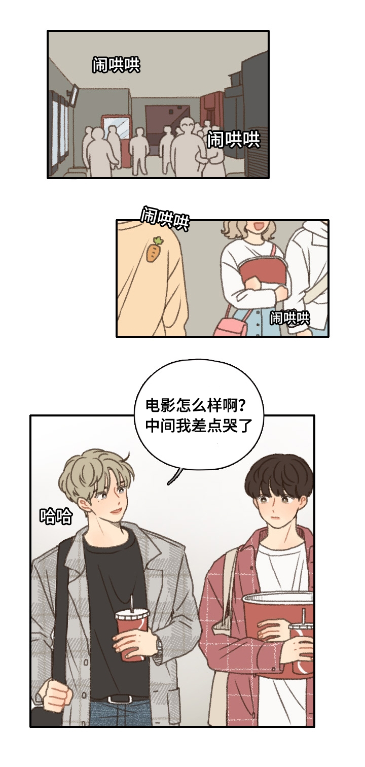 勿忘你什么意思漫画,第14章：烤肉2图