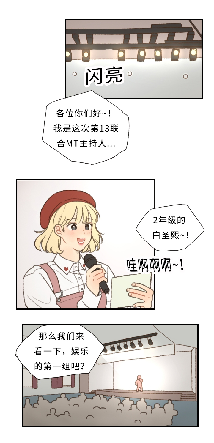 勿忘你什么意思漫画,第8章：表演1图