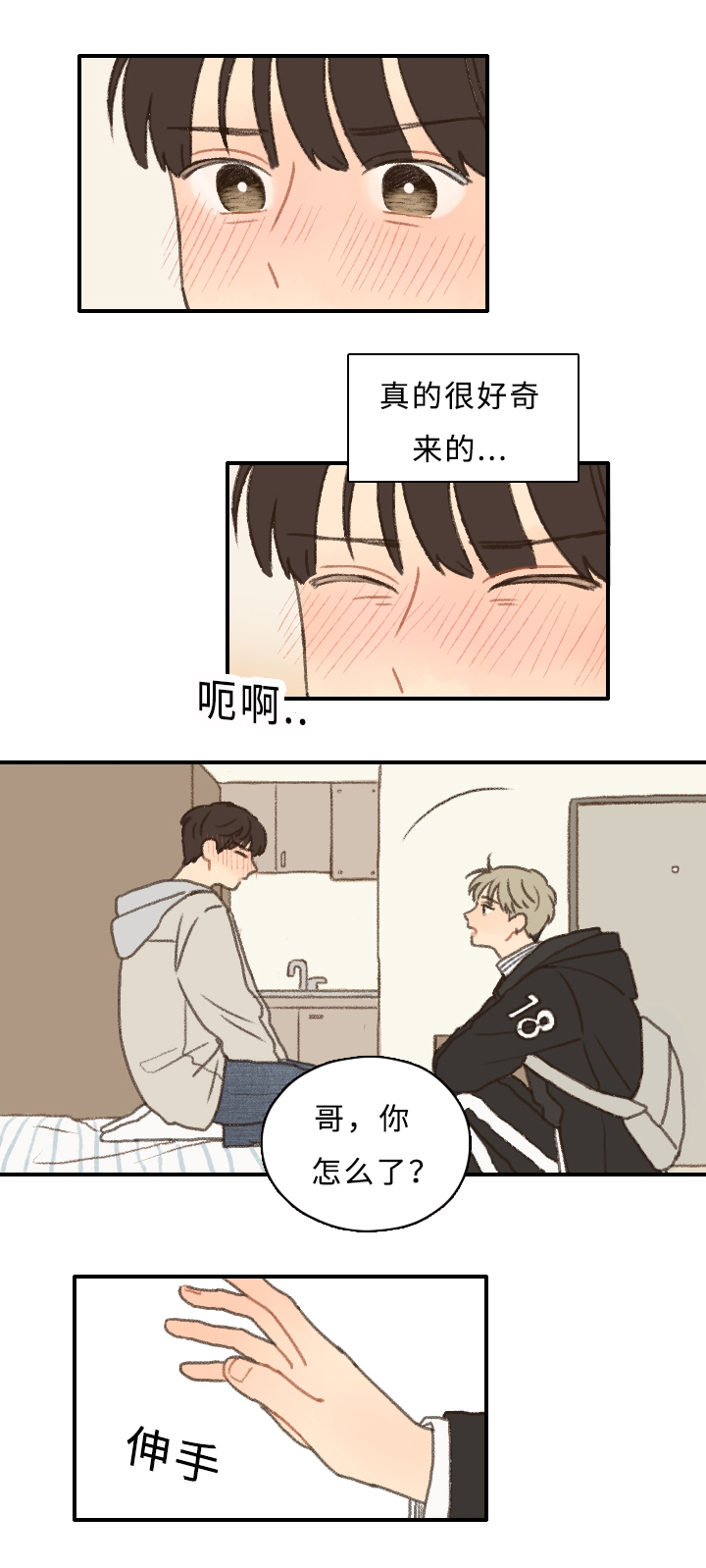 勿忘你什么意思漫画,第11章：退社2图