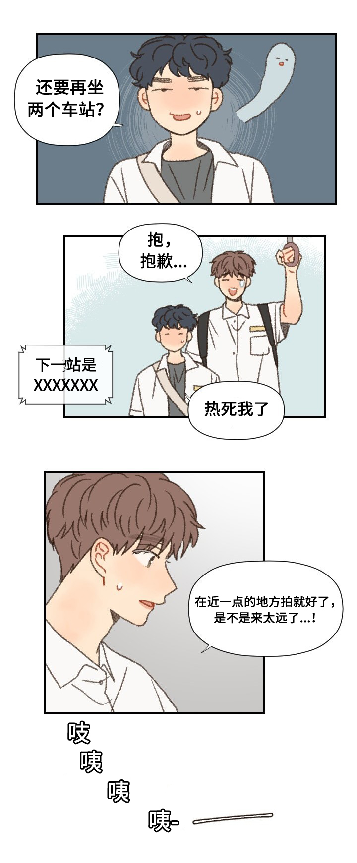 歌曲《勿忘你》漫画,第40章：第二学期1图