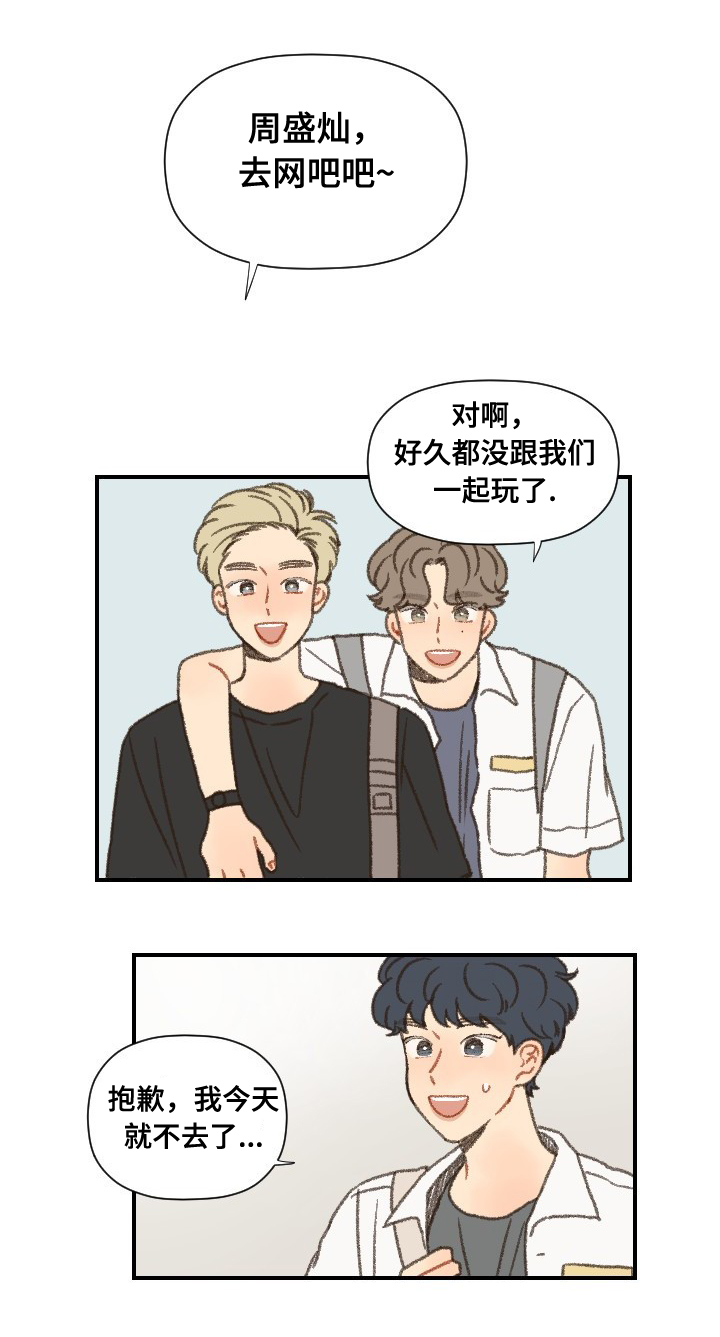 歌曲《勿忘你》漫画,第40章：第二学期2图