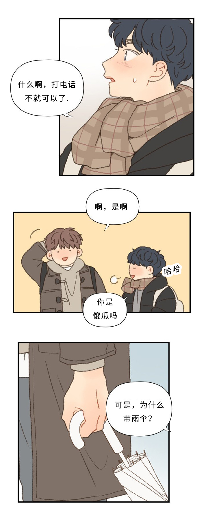 歌曲《勿忘你》漫画,第44章：勇气1图