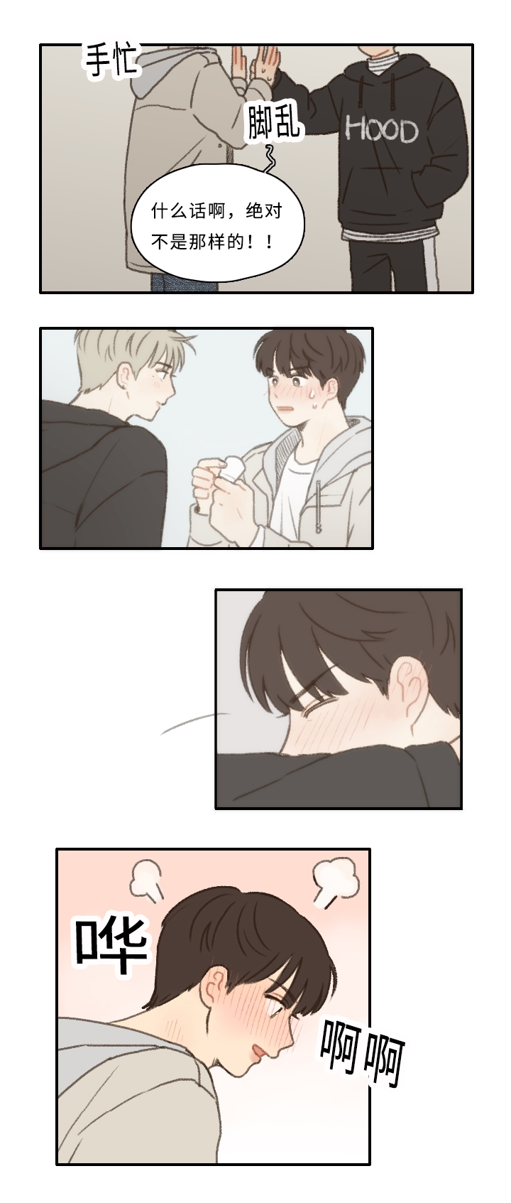 歌曲《勿忘你》漫画,第9章：游戏惩罚2图