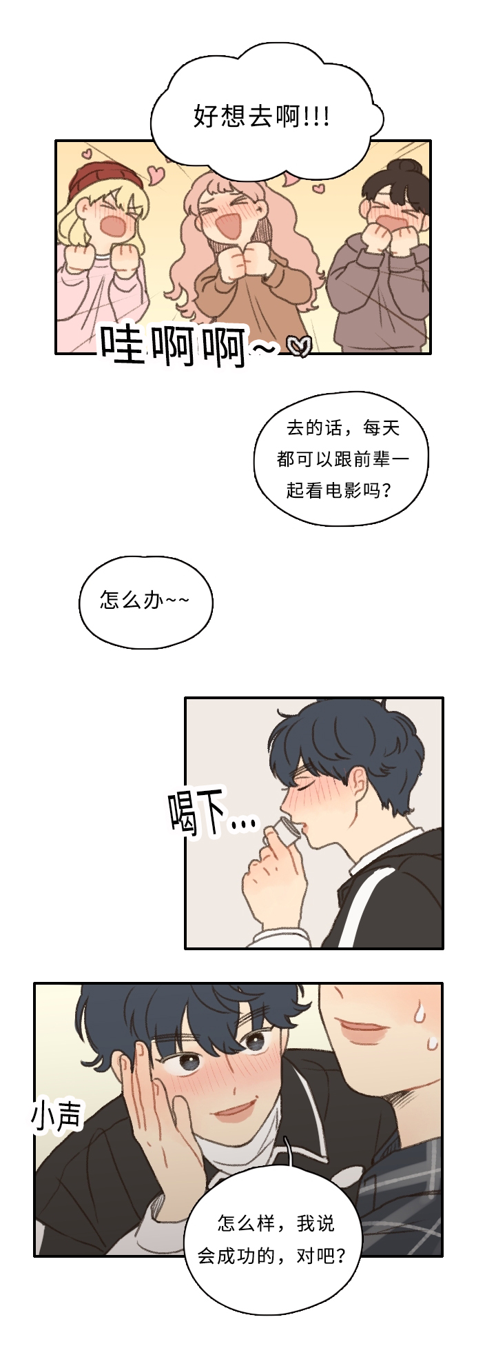 歌曲《勿忘你》漫画,第10章：担心我？2图