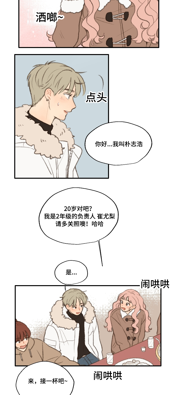 958766902勿忘你漫画,第18章：靠近1图
