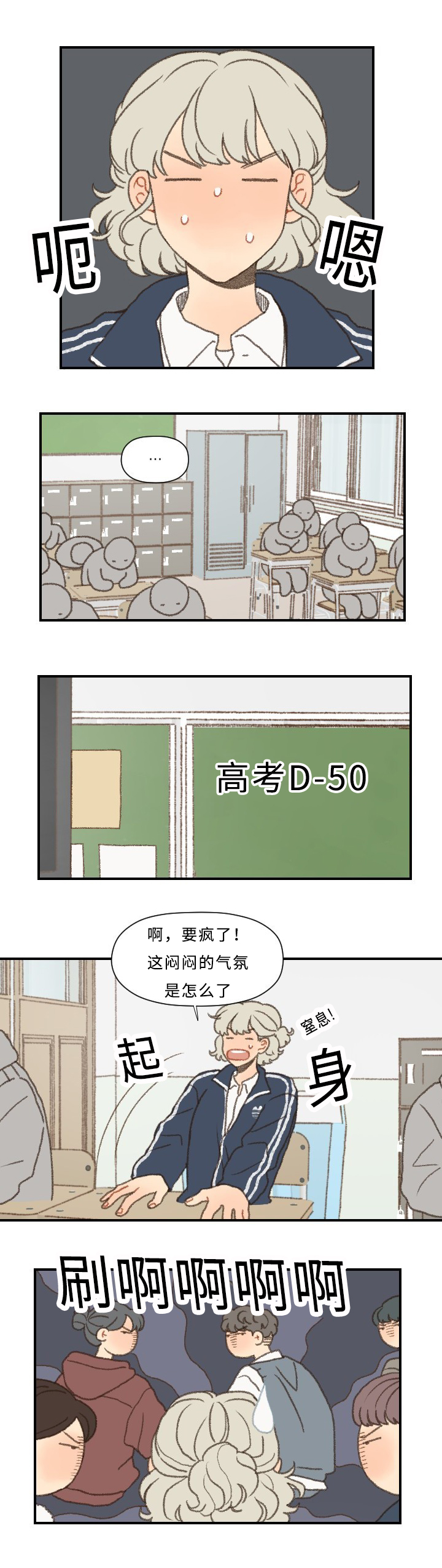 歌曲《勿忘你》漫画,第43章：考试1图