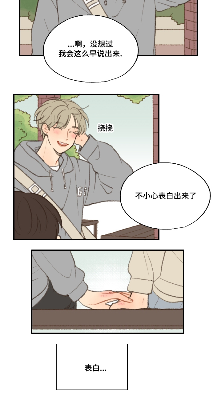 歌曲《勿忘你》漫画,第19章：告白2图