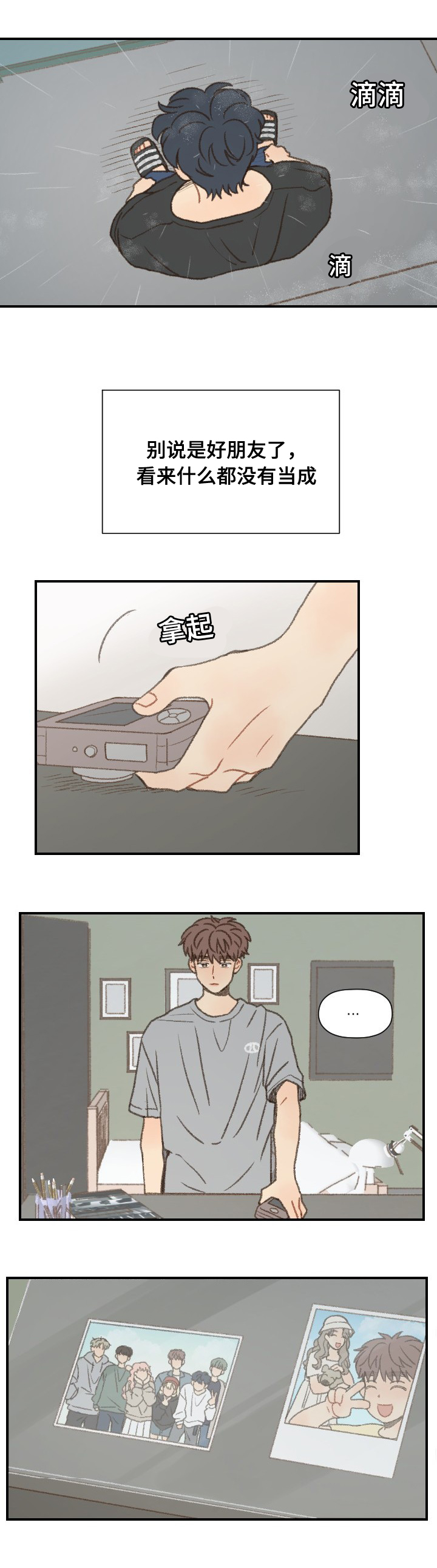 歌曲《勿忘你》漫画,第52章：在一起1图