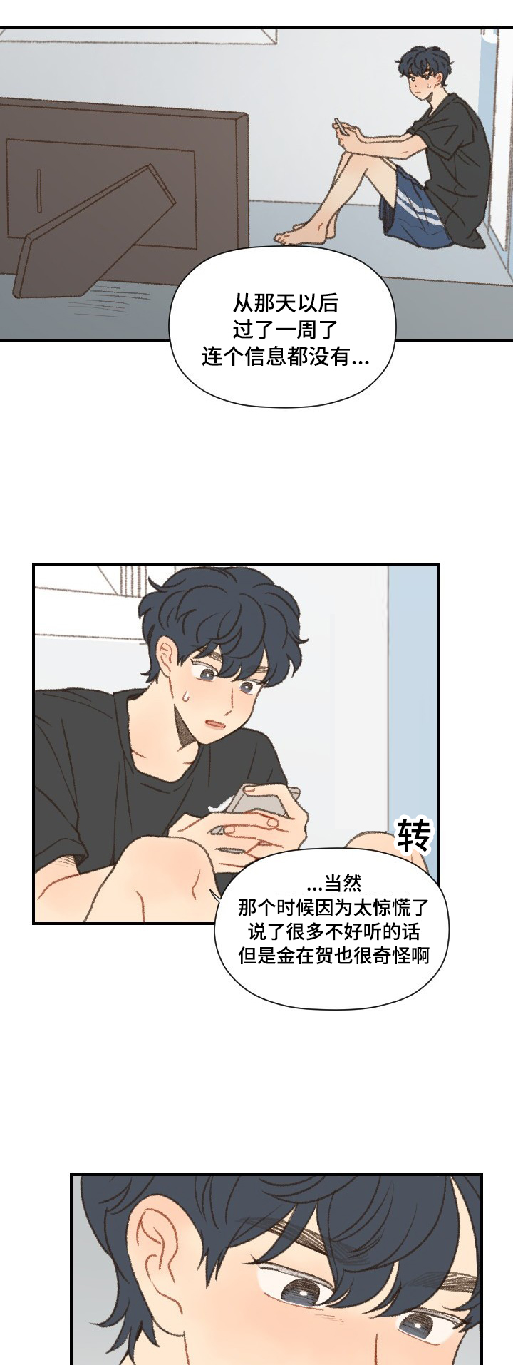 勿忘你什么意思漫画,第51章：错了吗1图