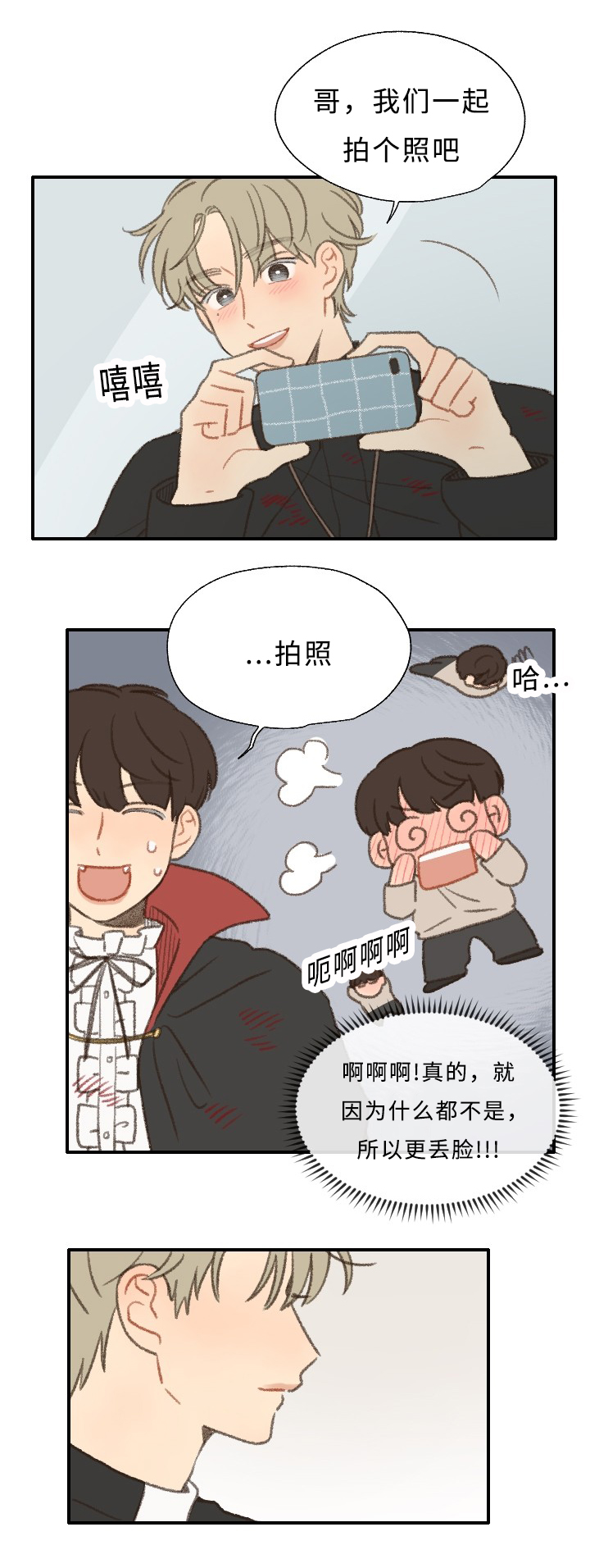 歌曲《勿忘你》漫画,第30章：庆典2图