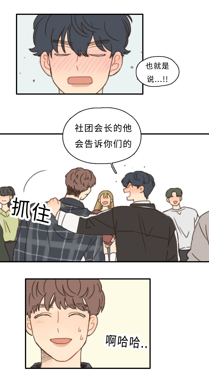 歌曲《勿忘你》漫画,第10章：担心我？2图