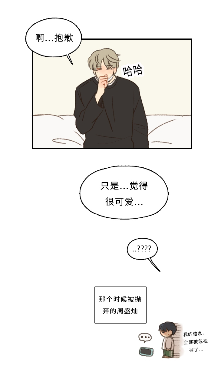 勿忘你什么意思漫画,第3章：可爱2图