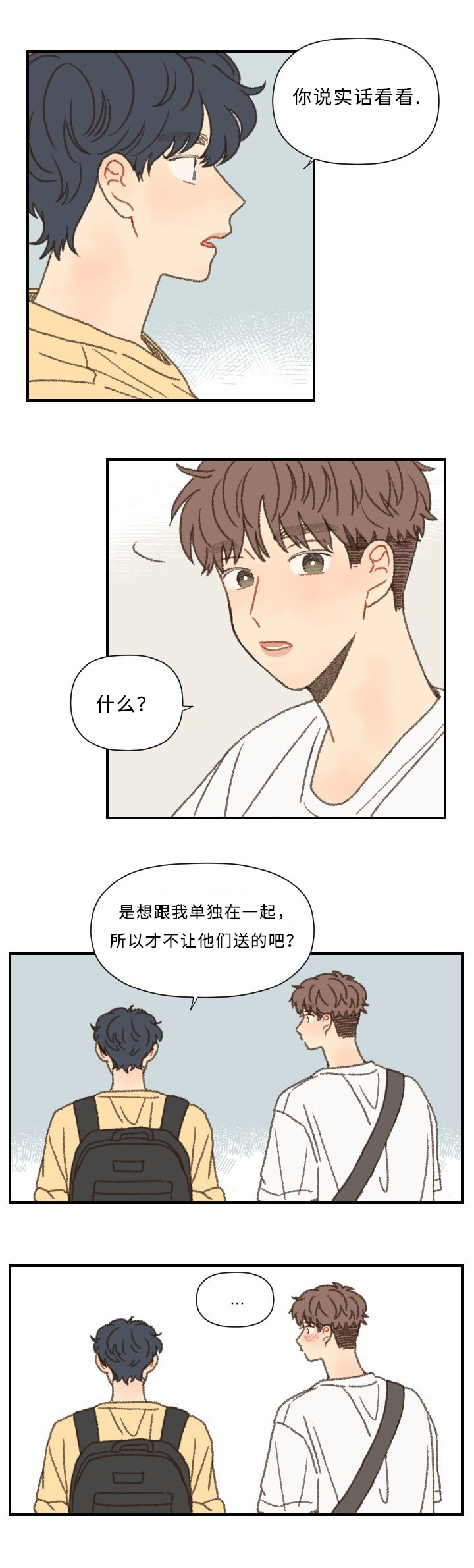 歌曲《勿忘你》漫画,第53章：MT2图