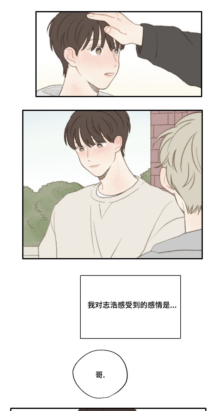 勿忘你什么意思漫画,第23章：不要忘记喜欢我2图