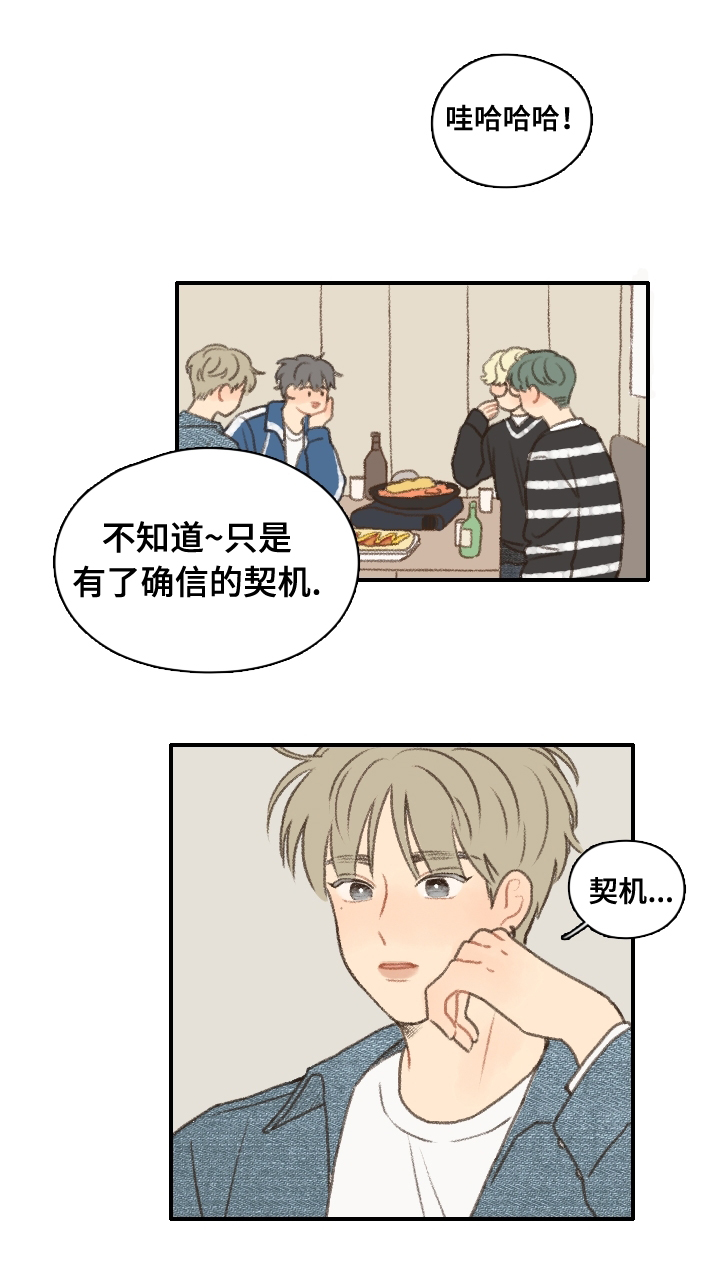 歌曲《勿忘你》漫画,第12章：社团培训1图