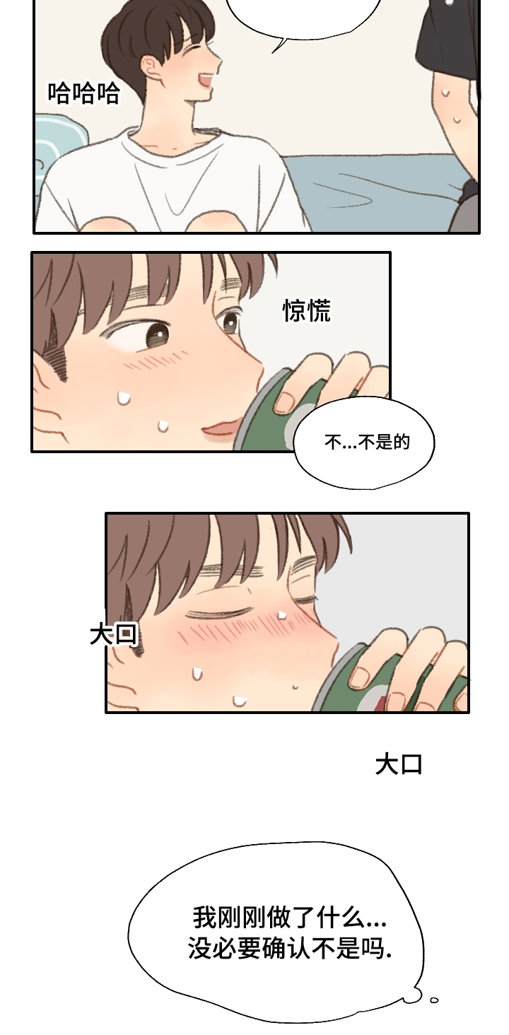 勿忘你什么意思漫画,第20章：喜欢男人2图