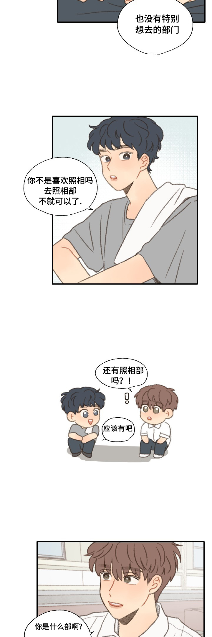 勿忘你什么意思漫画,第35章：邻居2图