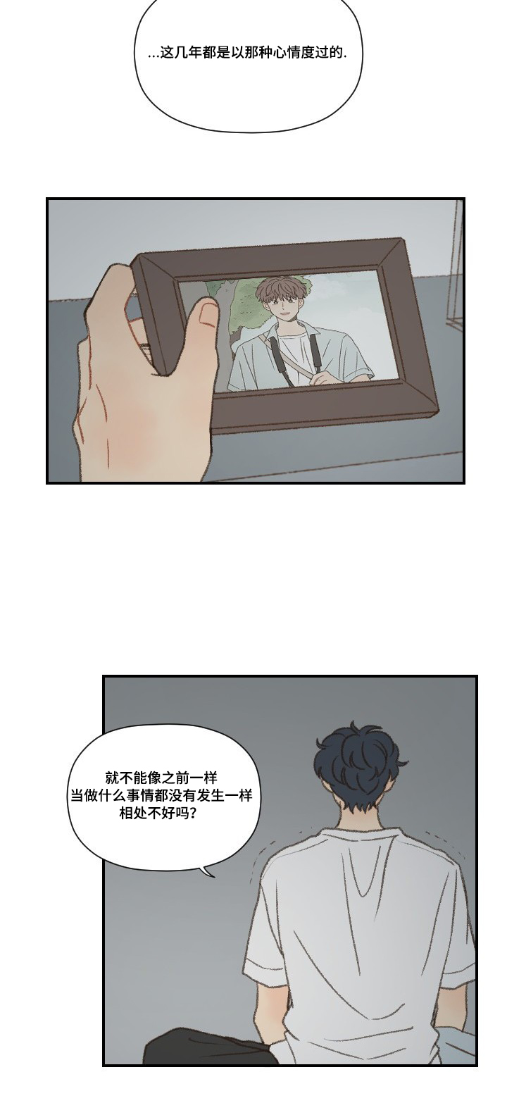 勿忘你什么意思漫画,第50章：吵架2图