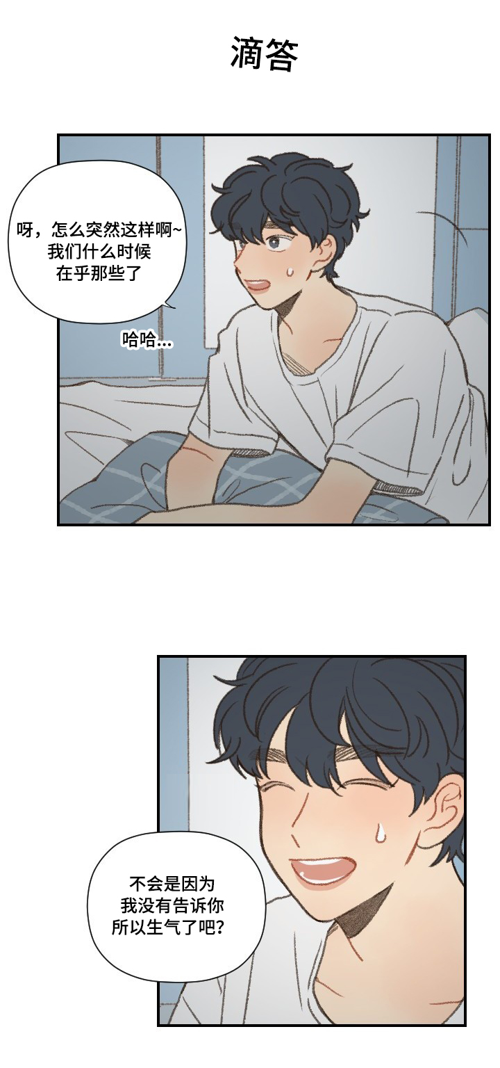歌曲《勿忘你》漫画,第50章：吵架2图