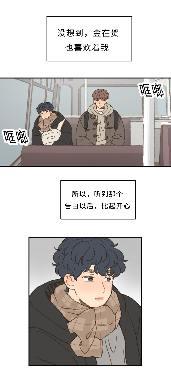 勿忘你什么意思漫画,第45章：毕业2图
