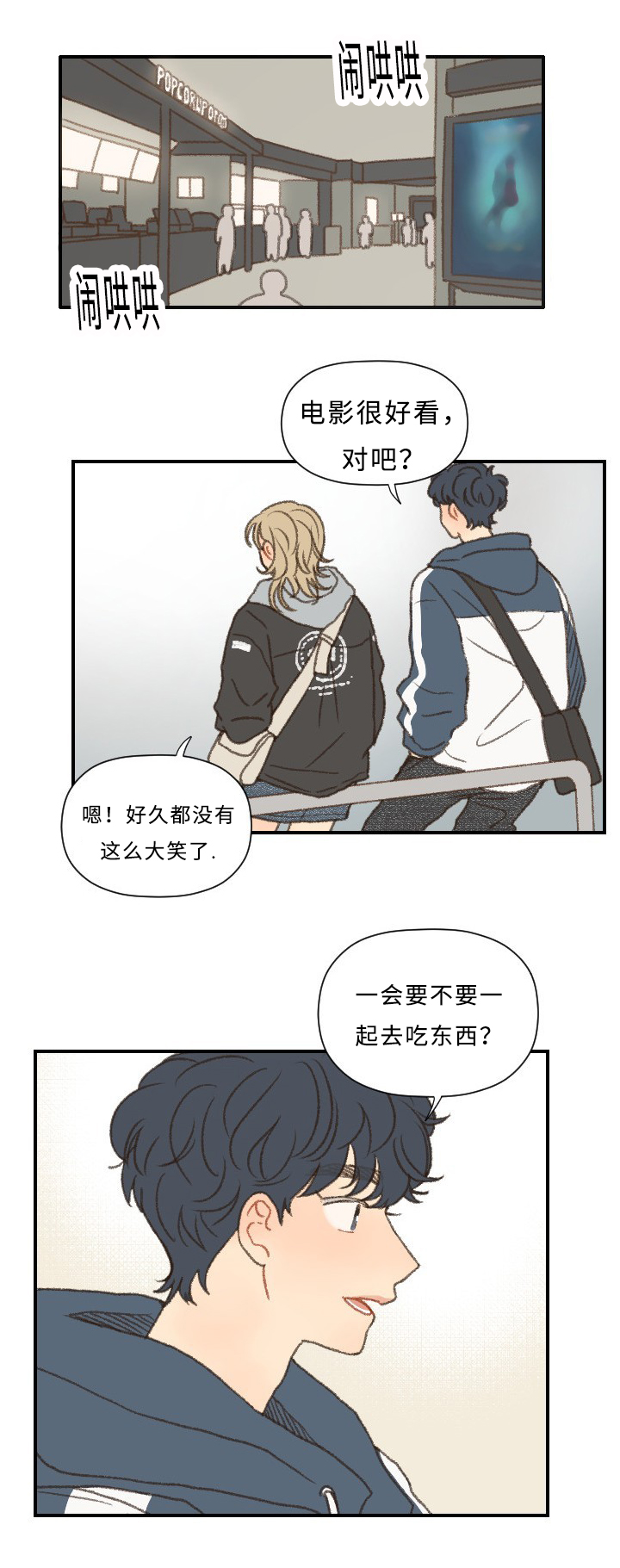 歌曲《勿忘你》漫画,第47章：分手1图